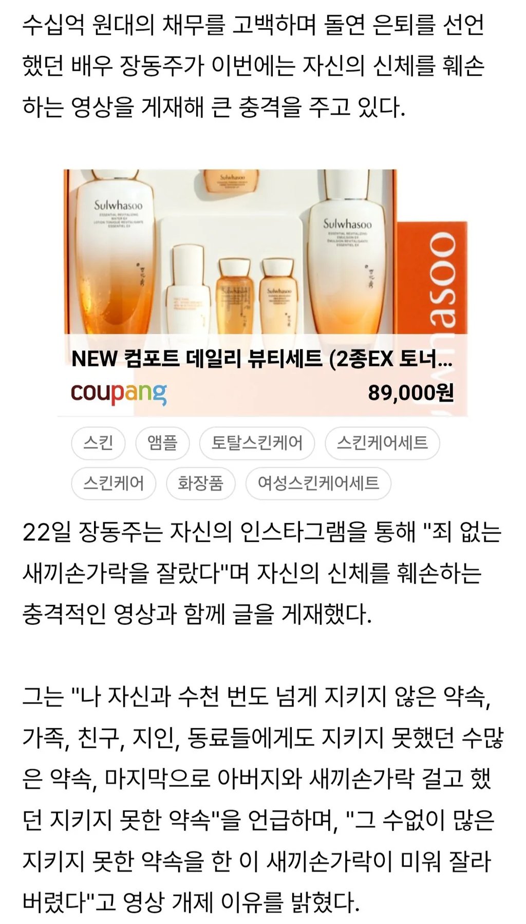 혐) 은퇴선언 한 배우 장동주 SNS 신체 훼손 영상 개제 ㄷㄷㄷㄷ 2