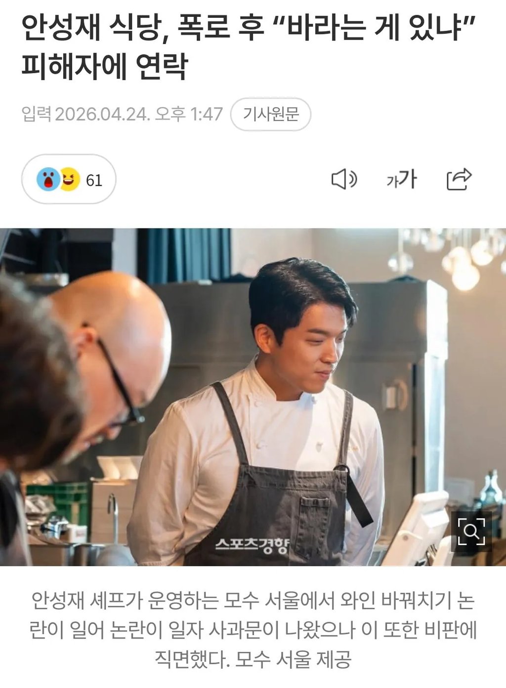 안성재 식당 논란후 반응