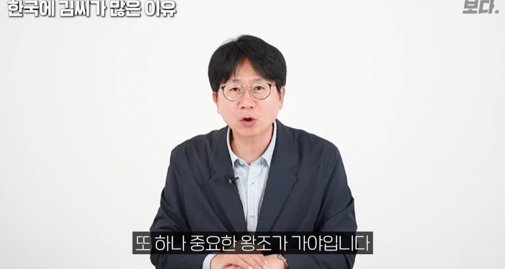 한국에 유독 김씨가 많은이유 13