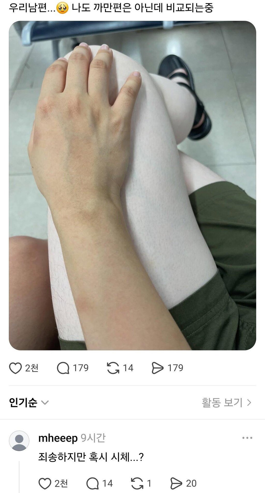 나보다 하얀사람 있어? 2
