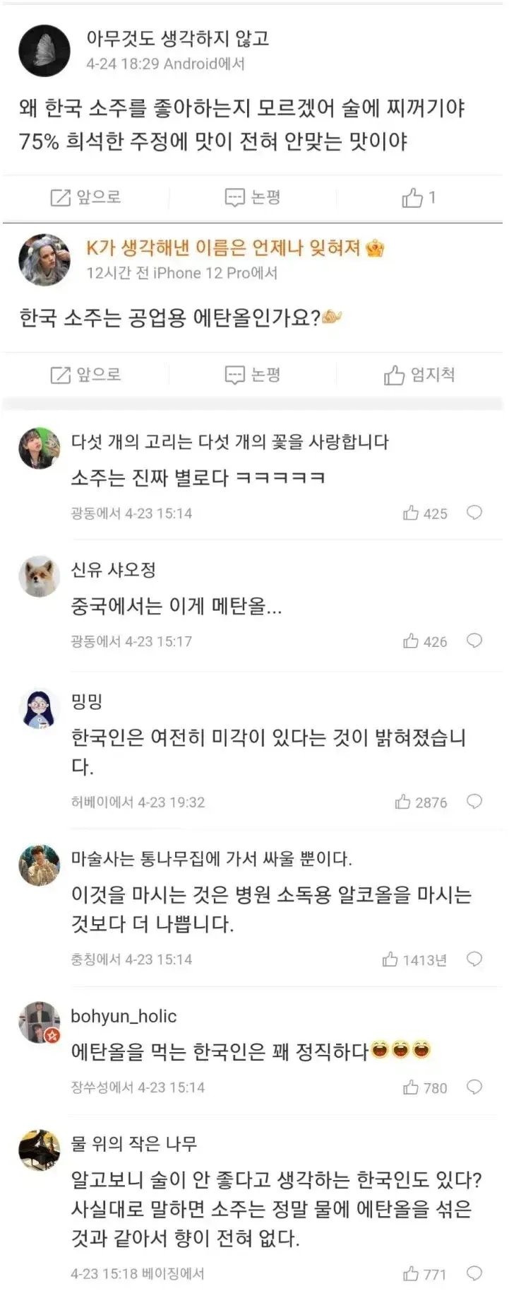 대륙에서 비하하는 한국음식