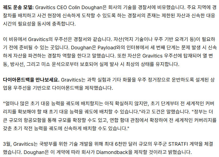미국에서 배치 예정인 우주(궤도)항모 공개 4