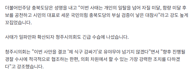 [속보] '미성년 성매매 혐의' 청주시의원, 국민의힘 '즉각 제명' 3