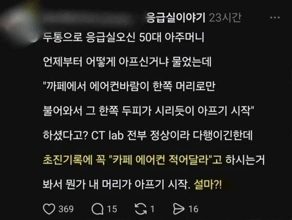 카페 사장이 걱정되는 응급실 의사