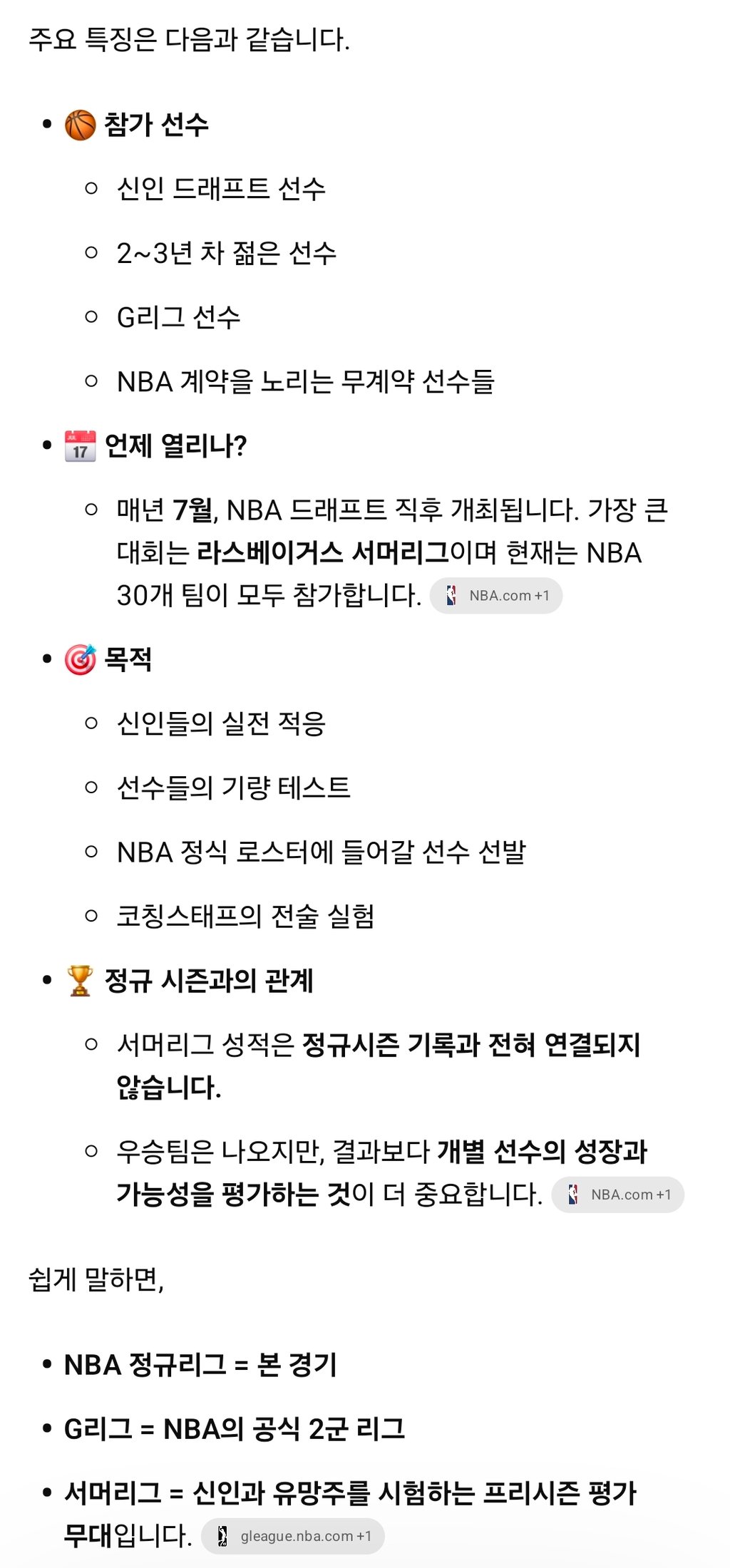 NBA 서모리그란..??