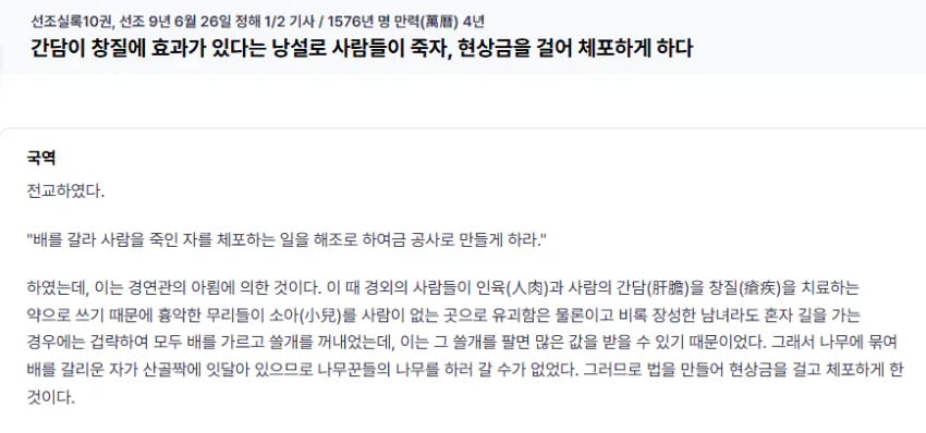오싹한 조선시대 범죄 실록 2