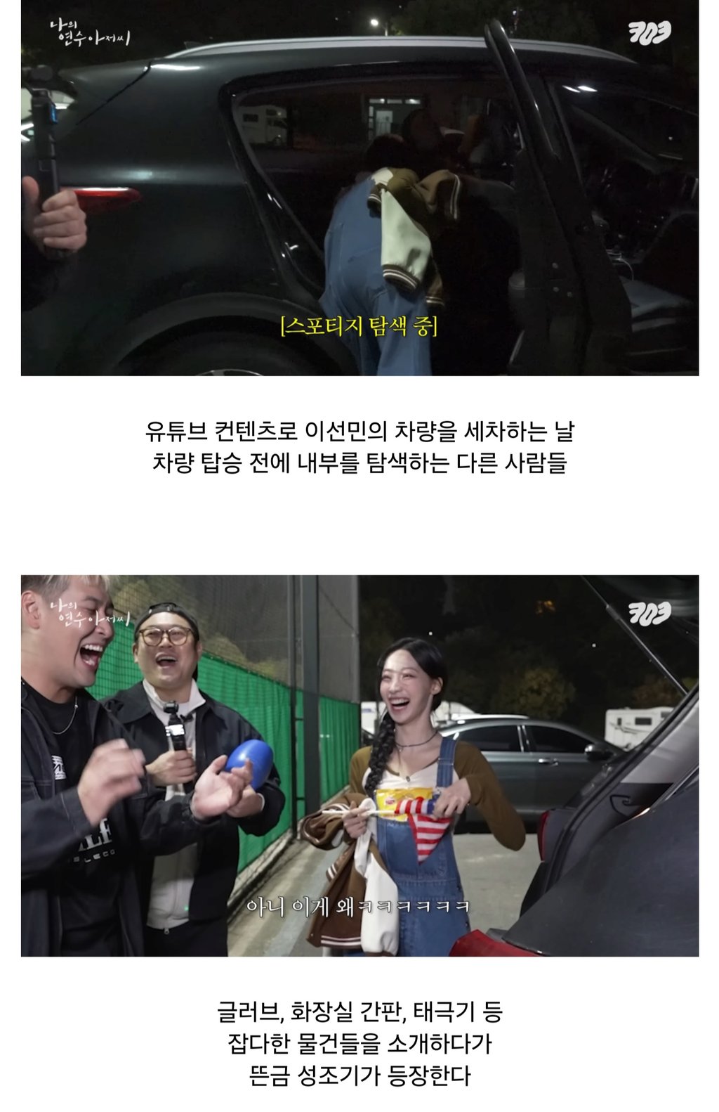 개그맨 이선민 차에서 나온 수상한 물건 1