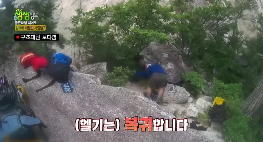 울산바위 암벽에 고립된 3명 ㄷㄷ 10