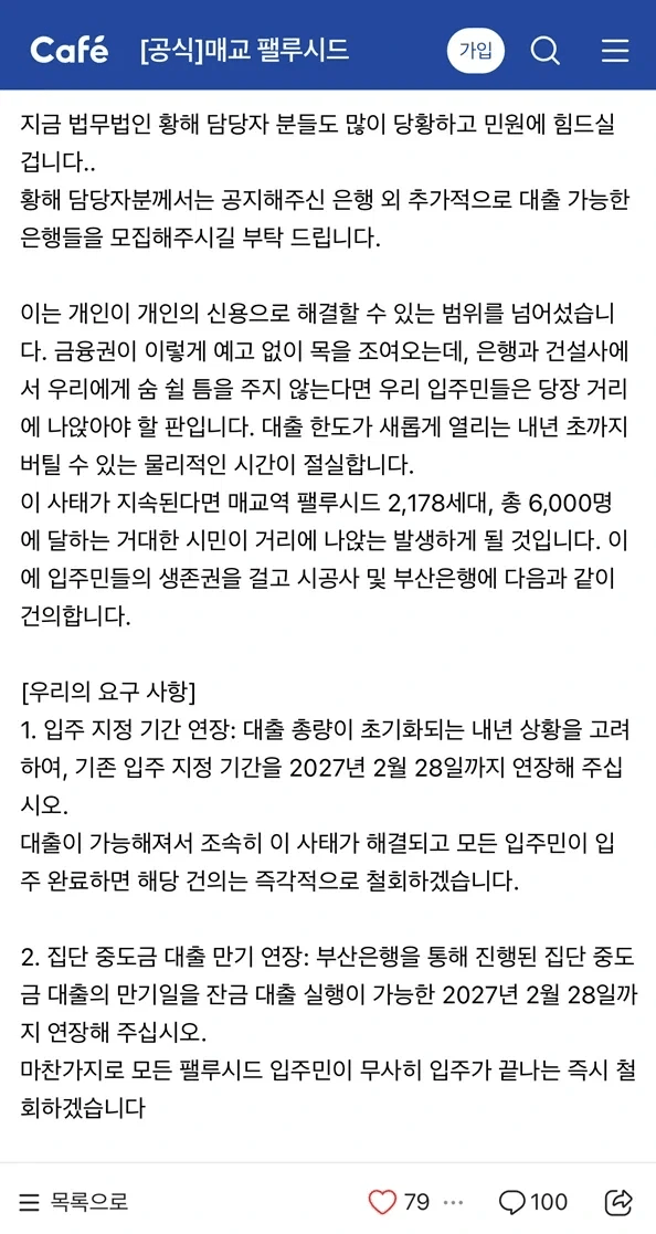 8월 입주 신축 아파트 잔금대출 안나와서 난리 2