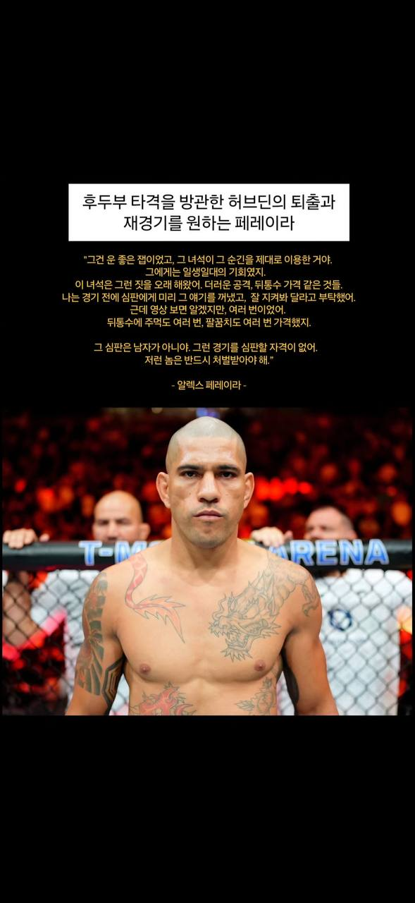 재경기를 원하는 페레이라 ㄷㄷㄷ 1
