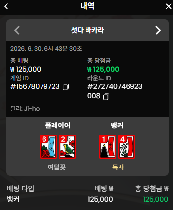 섯다 바카라 후기요 2