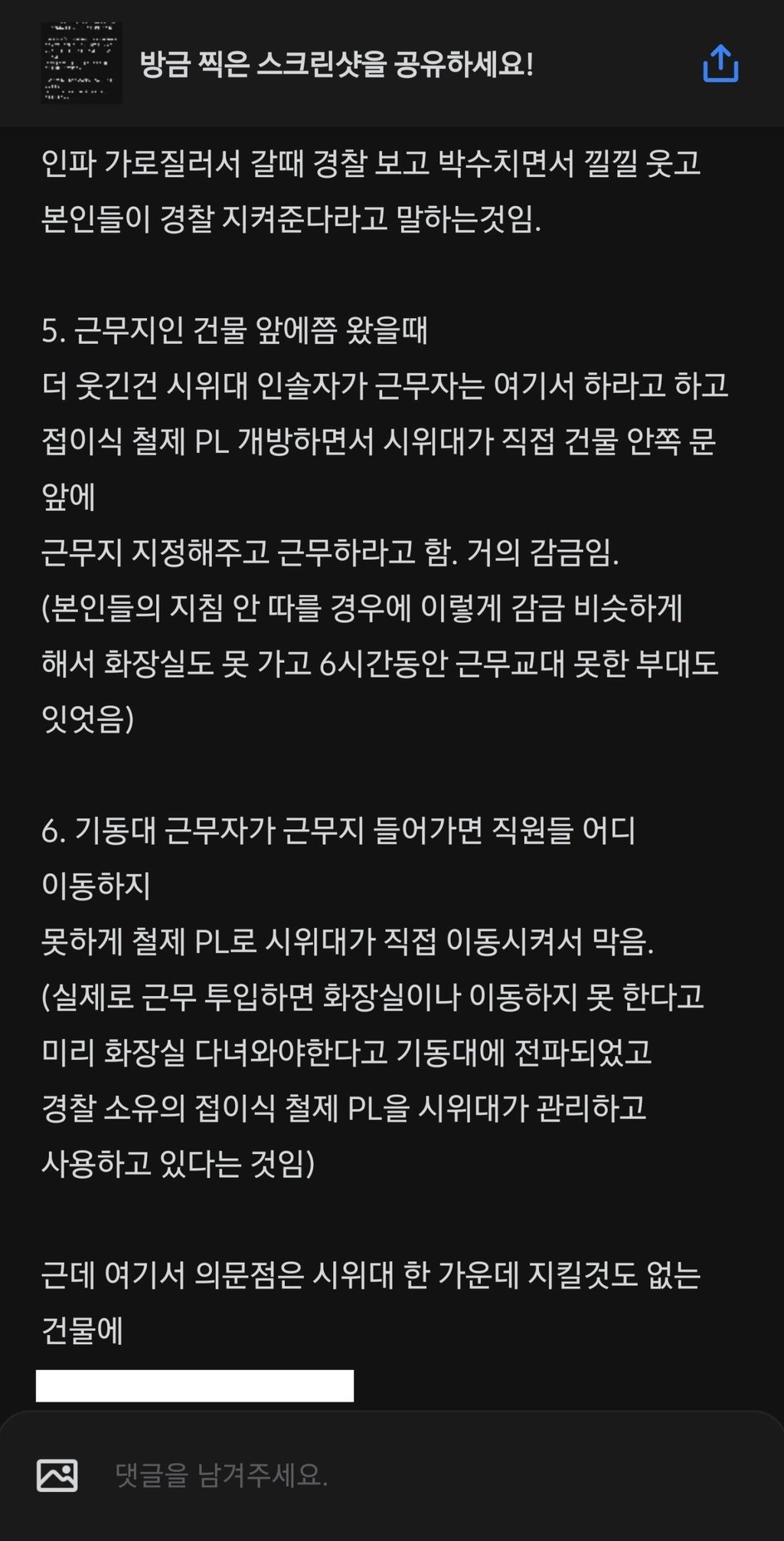올공 관련 경찰 블라인드 상황 ㄷㄷ 12