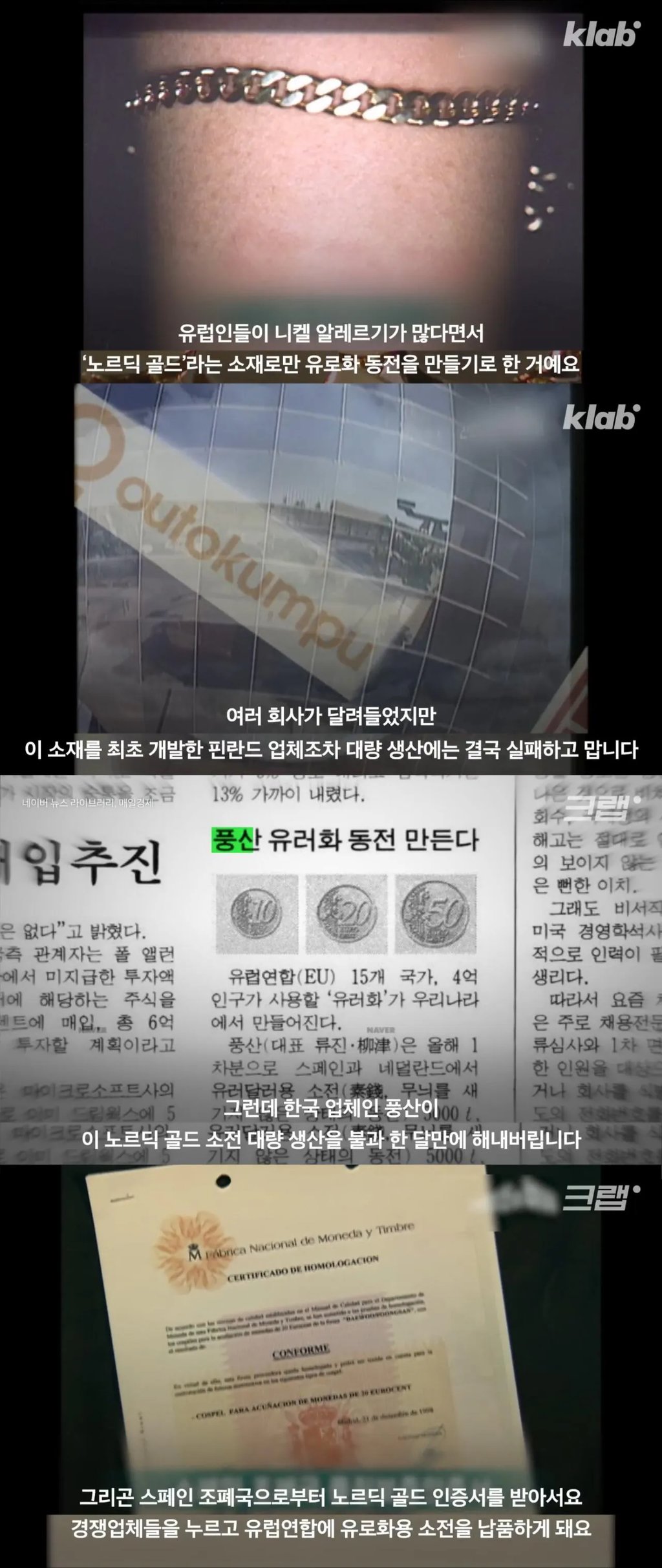 의외로 메이드인 코리아가 많고 세계 수출 1위라는 이것 8