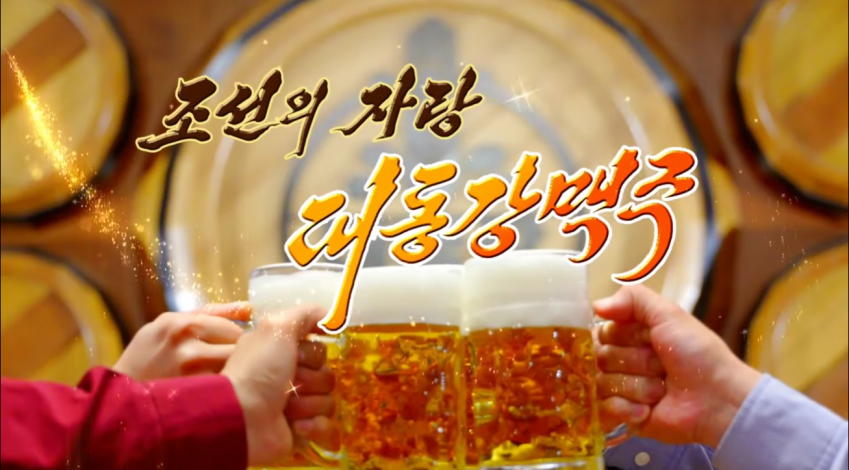 신제품 출시했다는 북한 대동강맥주 근황 19