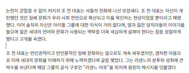 '무섭노' 공방 사흘 만에…조국이 던진 한마디 "리센느 야호!" 3