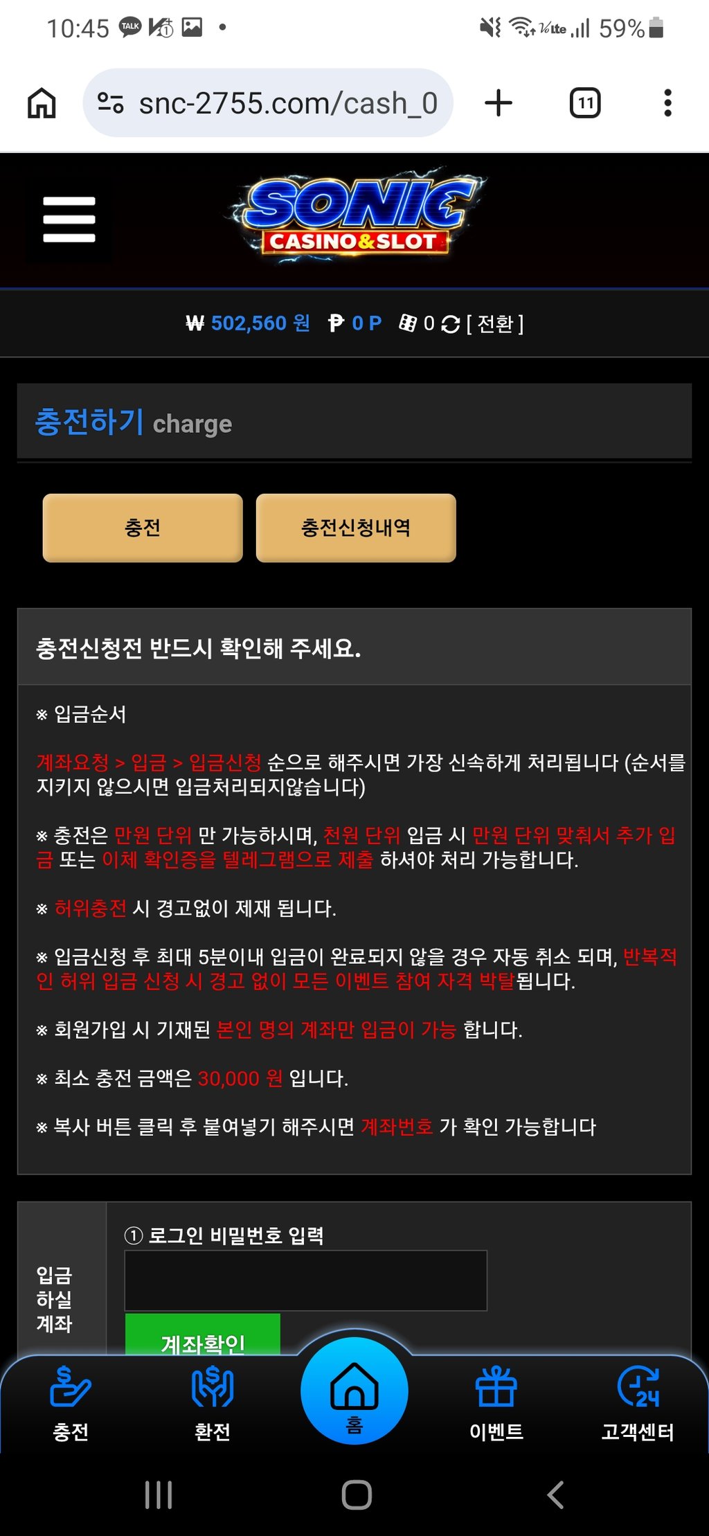 소닉 카지노 충