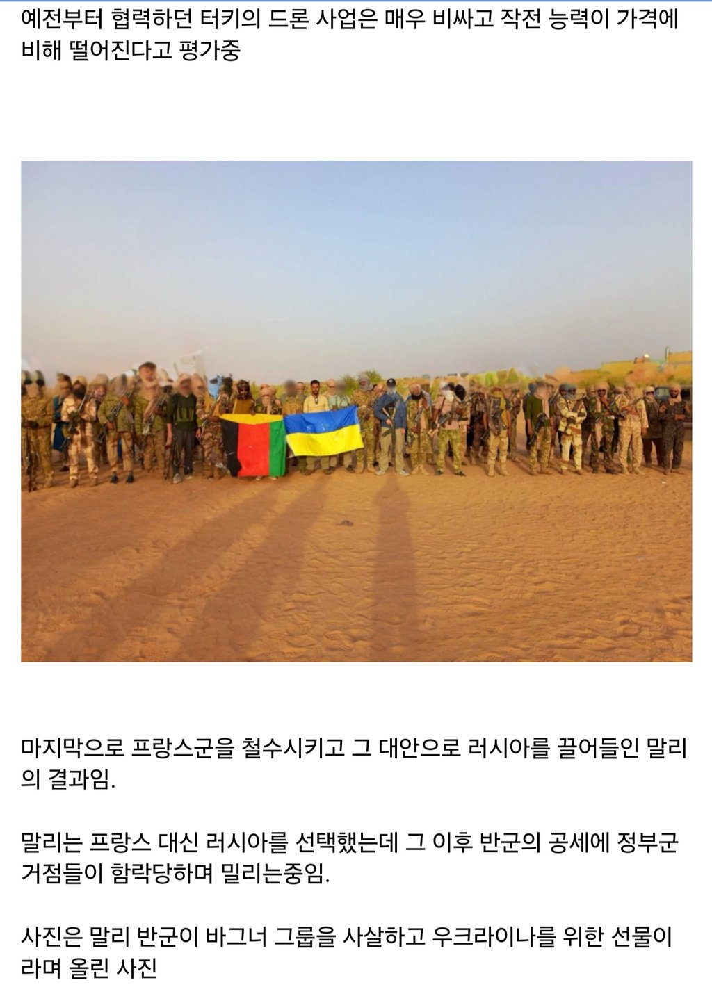 프랑스군, 1년만에 아프리카 차드로 복귀 3