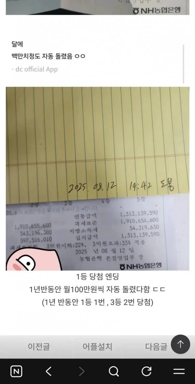 1년반동안 로또 매월 백만원씩 산 사람의 최후...