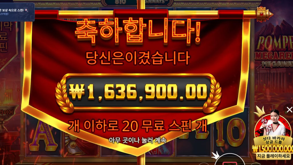 Pompeii 1636x Win ㅅㅅㅅㅅㅅ
