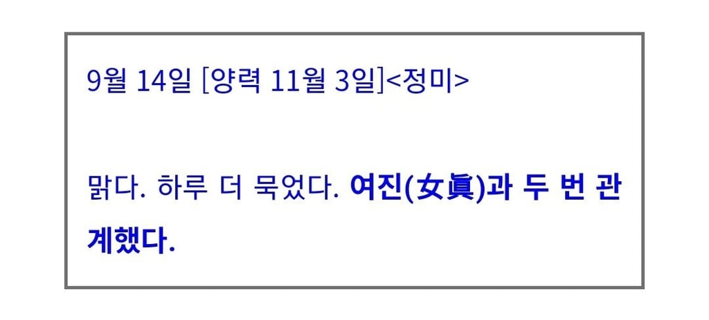 이순신 장군의 숨겨진 사생활 이야기 ㄷㄷ 3