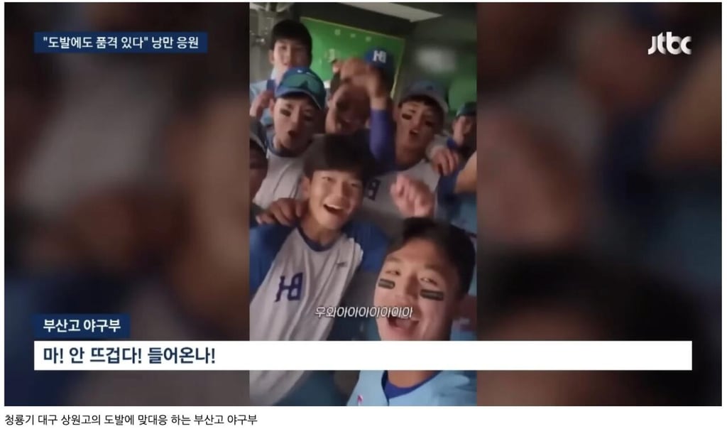 응원이란 이런 것… 품격 있는 낭만 응원 2