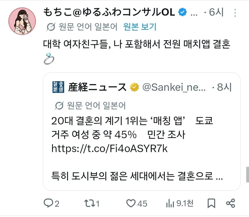 요즘 일본 결혼 상대 만나는 경로 1위가 어플 2