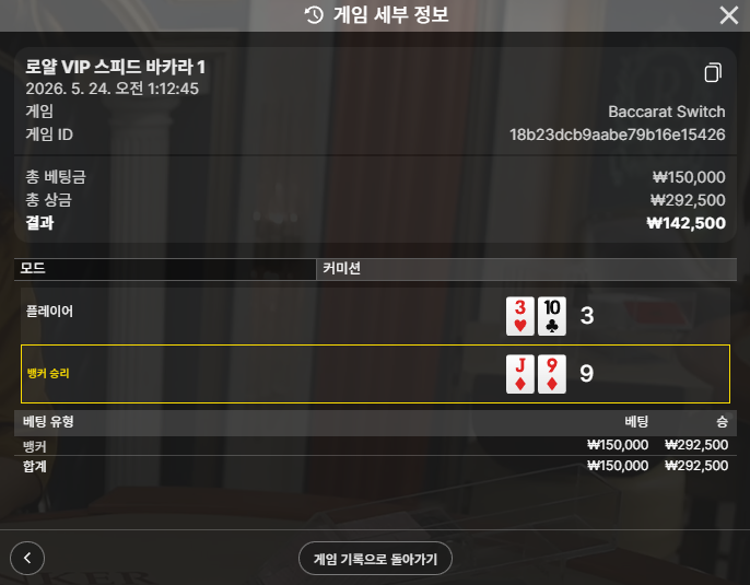 볼트 바카라 후기