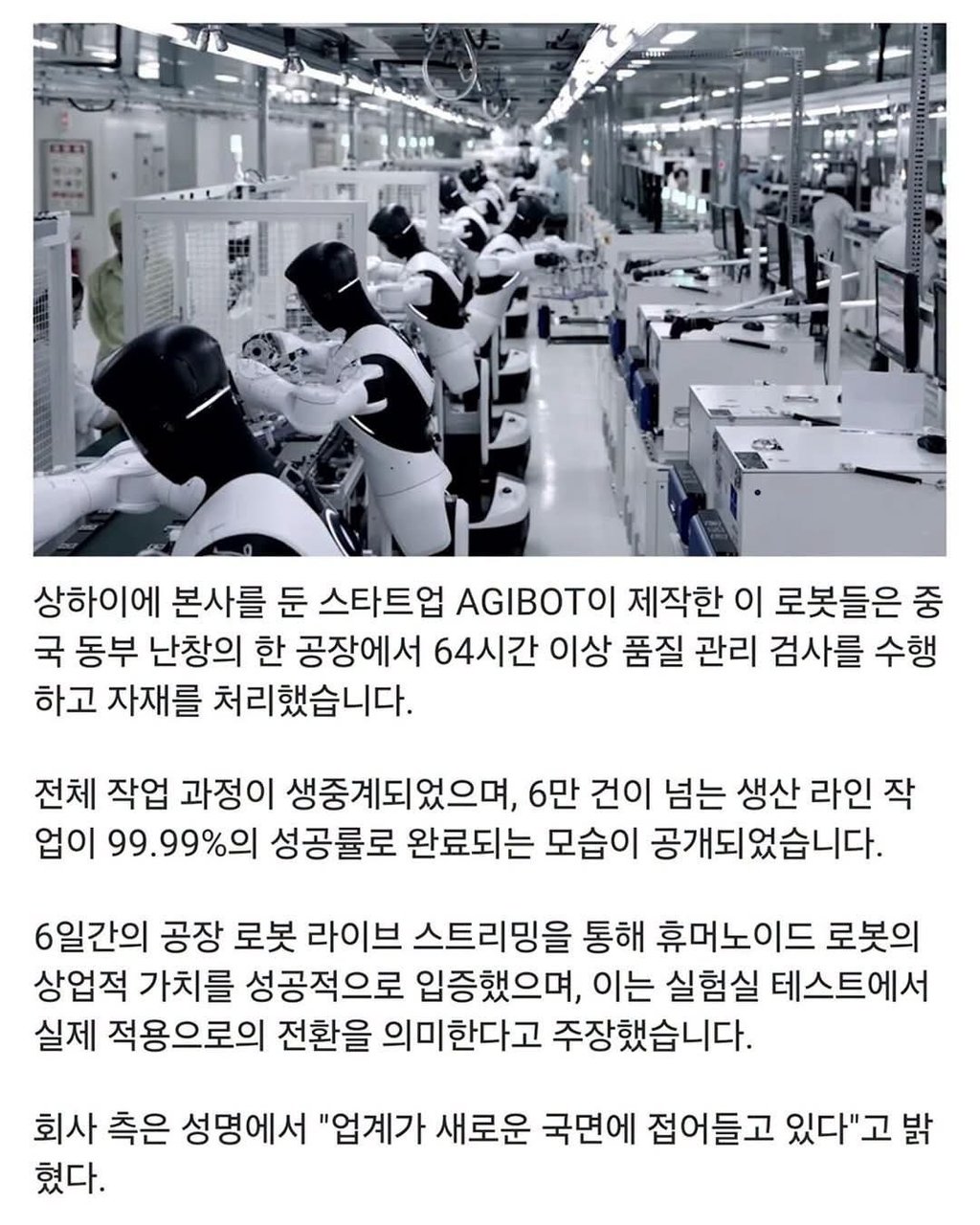 중국로봇 공장 품질관리 투입 99.99 성공완료