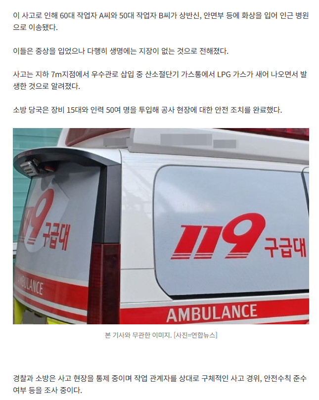 [속보] 대전 도로서 하수도 공사 중 폭발 사고 발생⋯남성 2명 중상 2