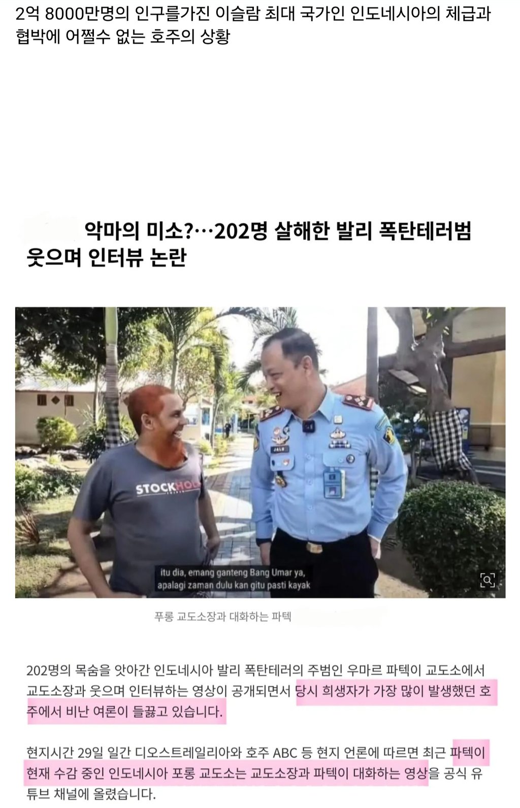 인도네시아가 호주를 협박하는 방법들과 이유 4