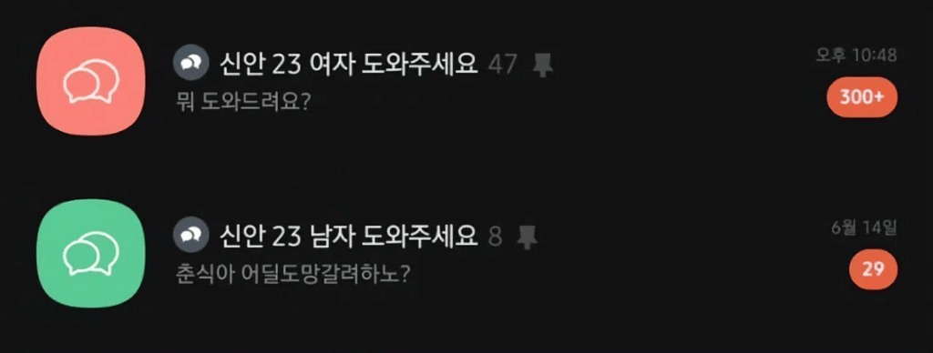 극심한 남녀 오픈톡방 반응 차이.jpg