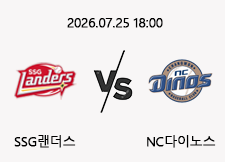 7/25 18:00 경기 KBO #연장포함# SSG랜더스 (+1.5) vs NC다이노스 1