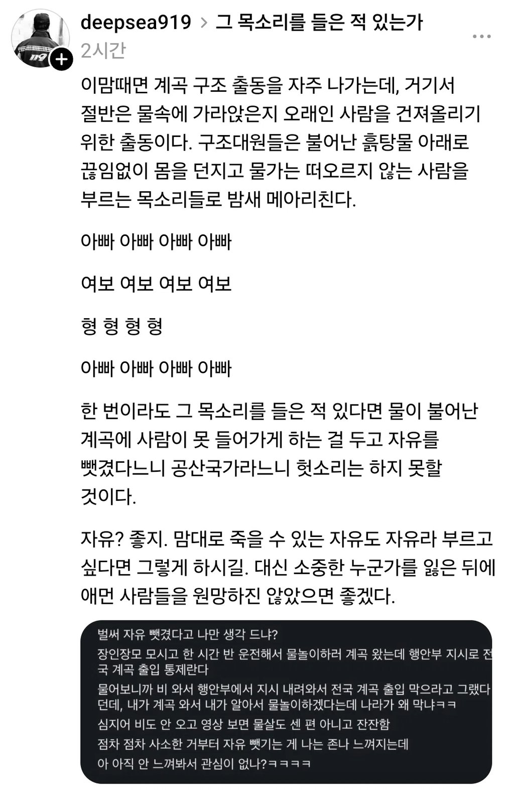 계곡 통제한다고 징징거리는 사람한테 일침놓는 소방관
