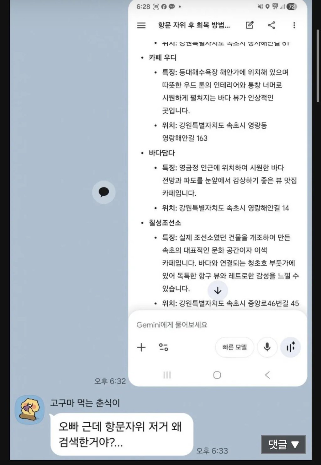 하 ㅅㅂ 여친한테 제미나이 캡쳐보냈는데 2
