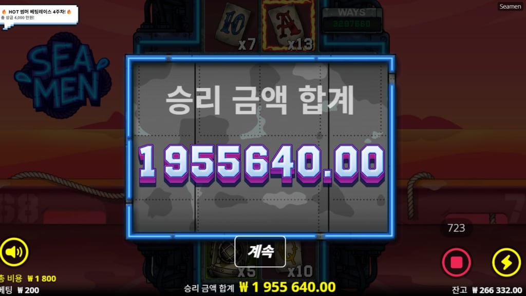 시맨 9779배 당첨 샤샤샷 1