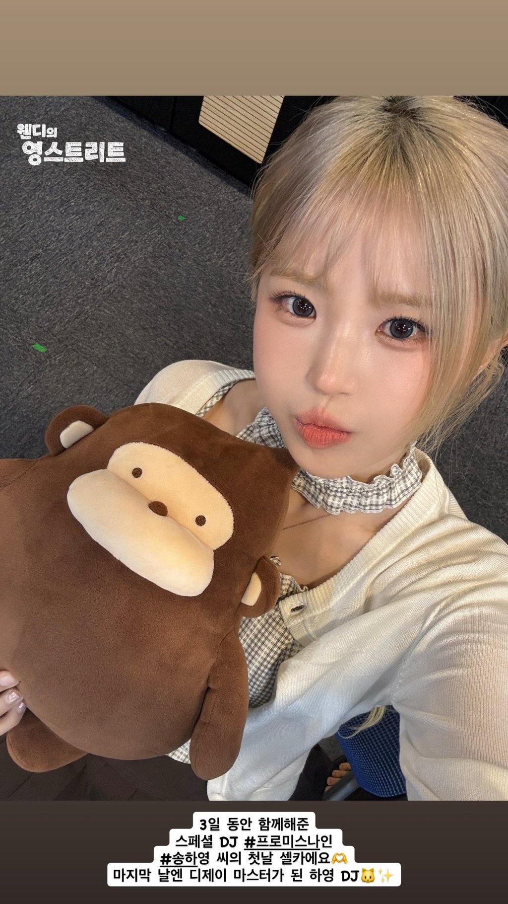 영스트리트 인스타 송하영 2