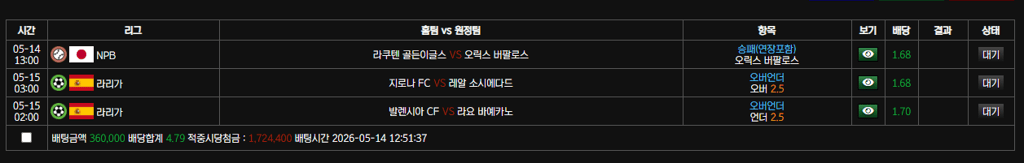 볼트카지노 스포츠 돌발 후기!! 1