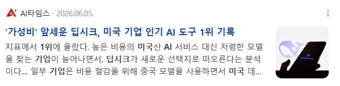 모든 빅테크기 중국산 Ai쓴다함