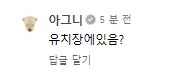 그니야 진짜 맞을래