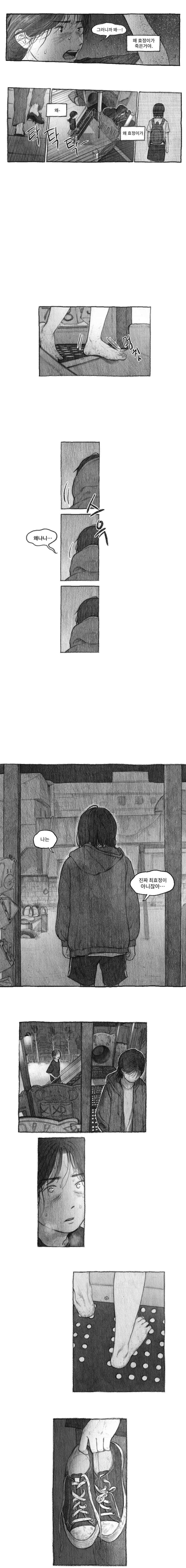 내딸을 집어삼킨 도플갱어.manhwa 29