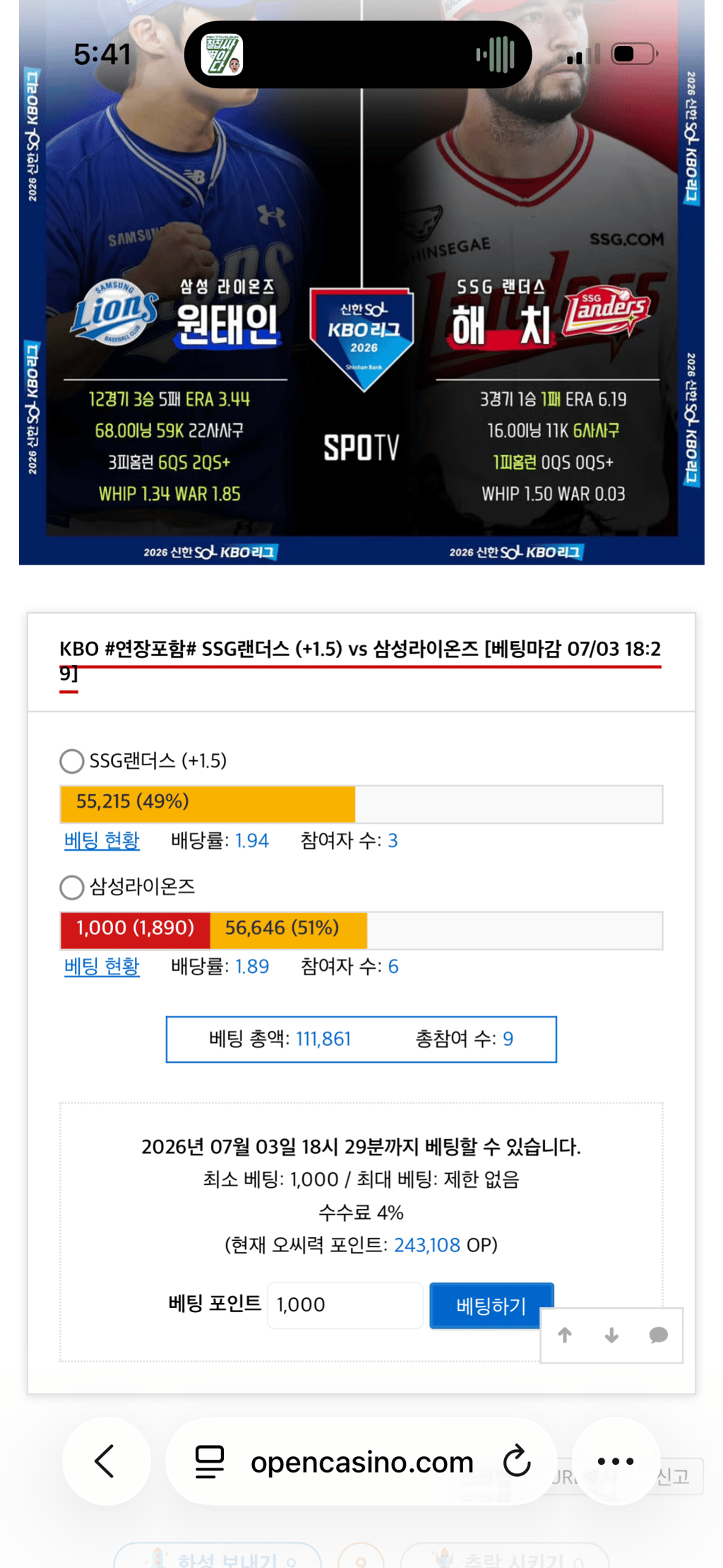 이건 원태인이지 삼성