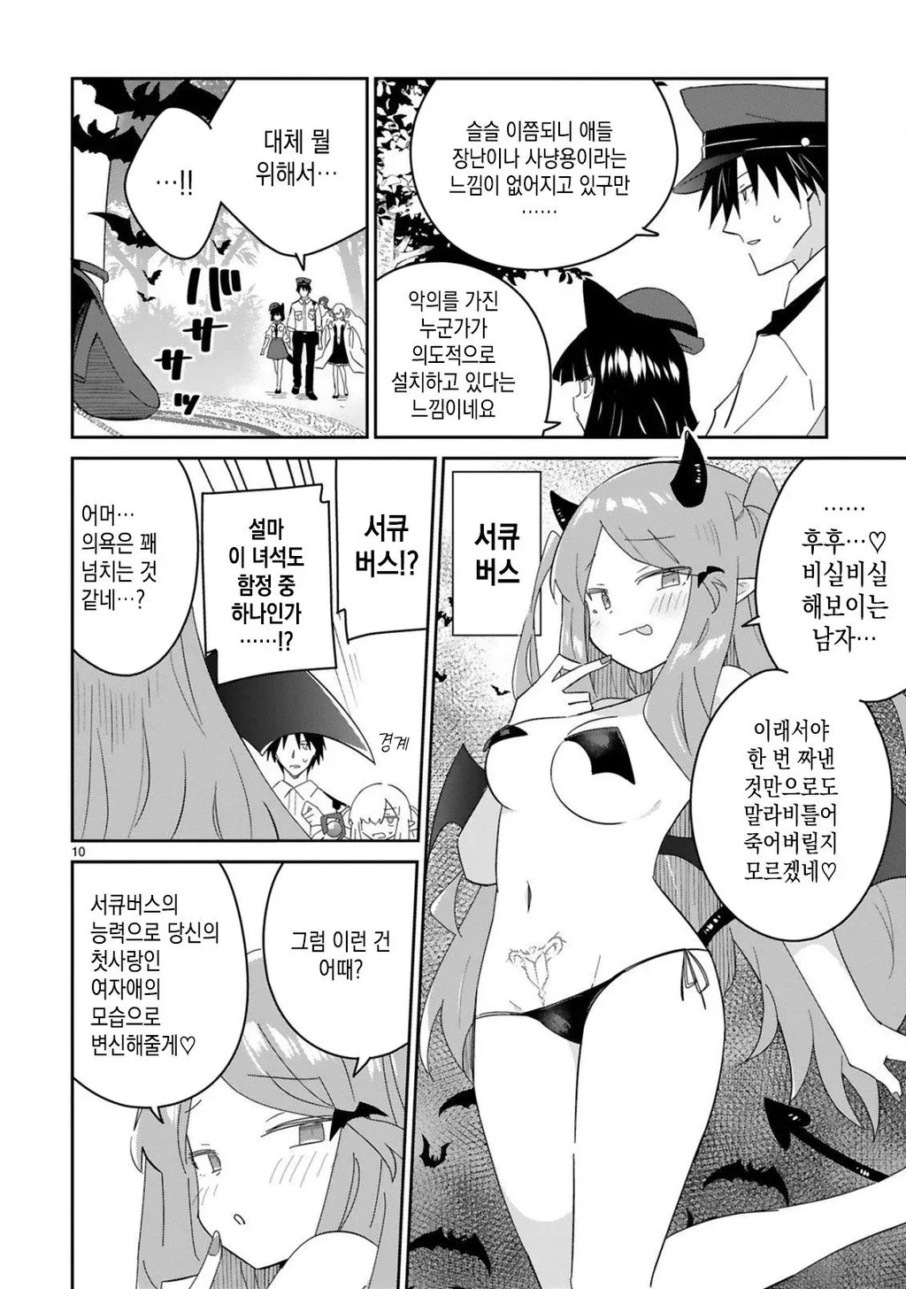 첫사랑으로 변신하는 서큐버스 만화 1