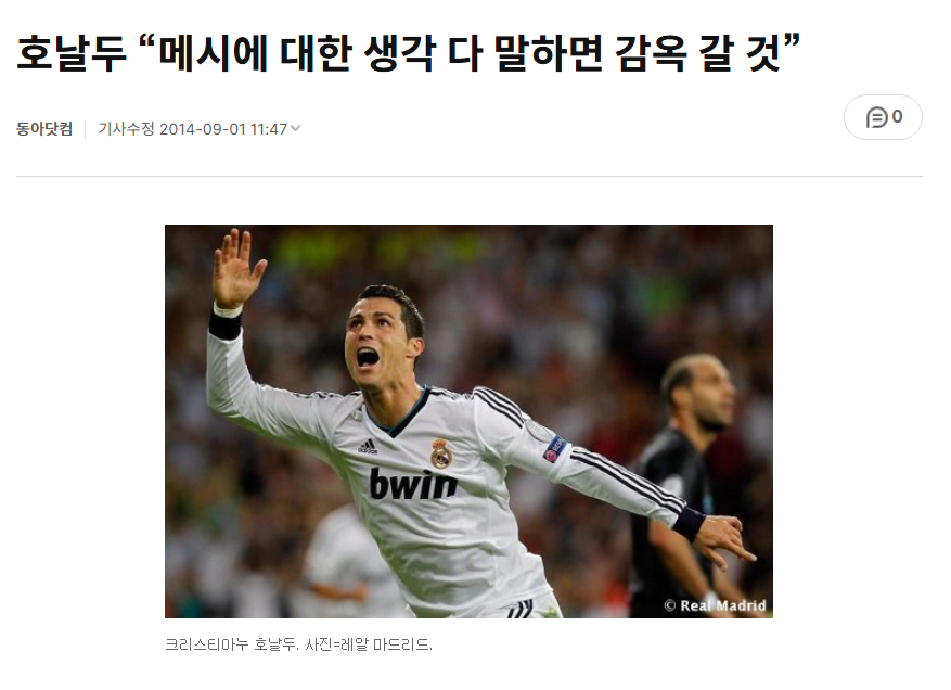 호날두 “메시에 대한 생각 다 말하면 감옥 갈 것”