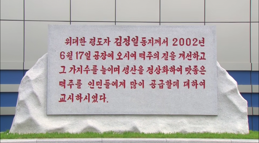 신제품 출시했다는 북한 대동강맥주 근황 7