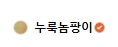 내 연승 억제기