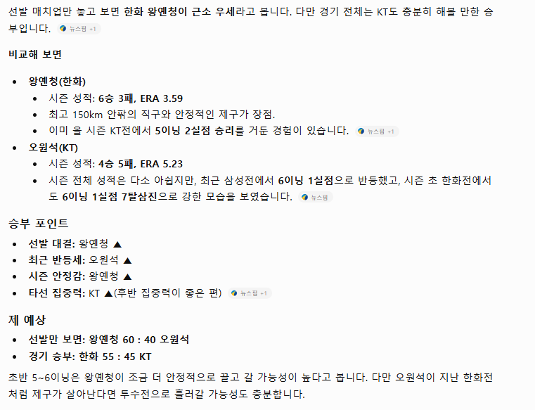 한화 케이티 한화가볼게염