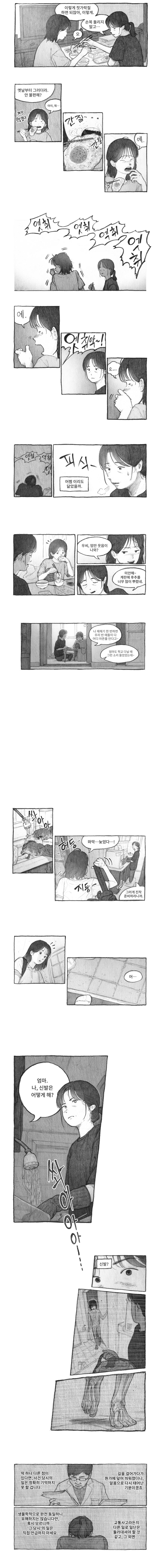 내딸을 집어삼킨 도플갱어.manhwa 7