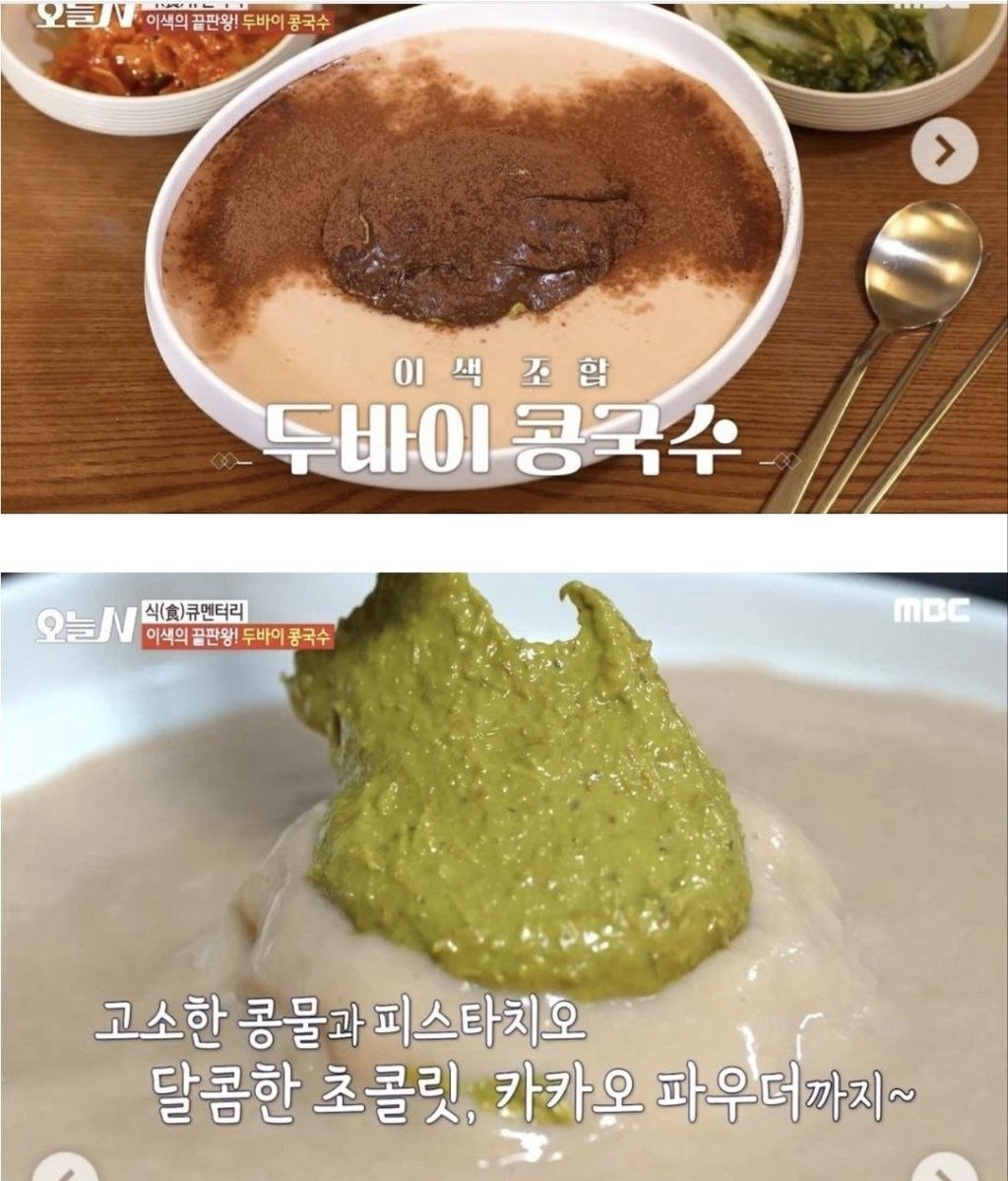 두바이 시리즈 어디까지… 이번엔 콩국수 3