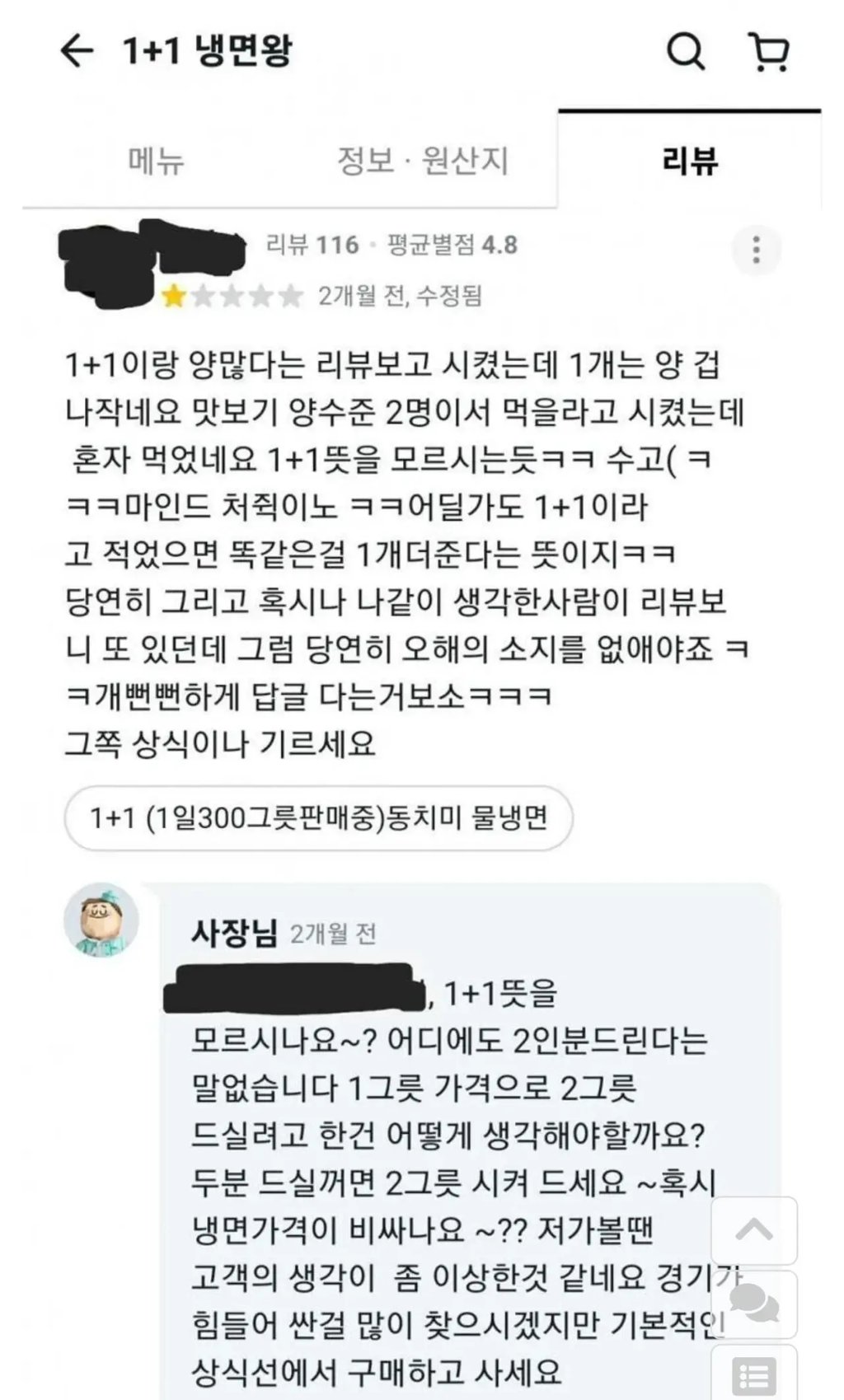 1인분을 반 반 주고 1+1 이라 구라치는 사장의 미친 뻔뻔함