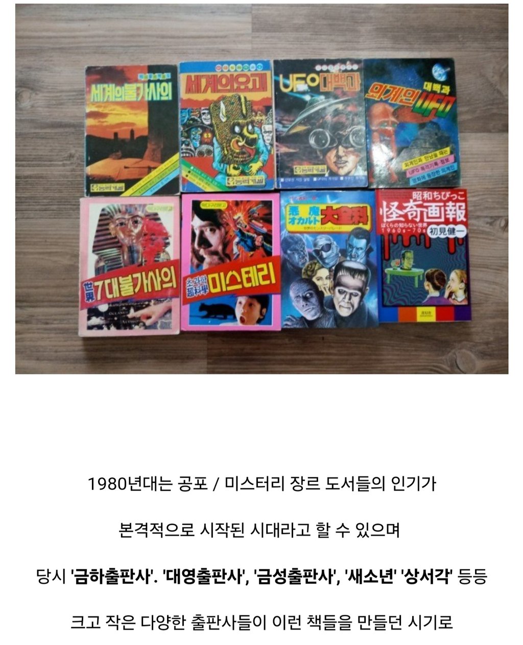 납량 특집 - 그 시절 나왔던 무서운 책들 9